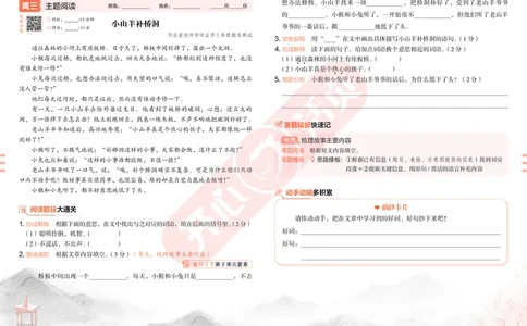 开心暑假活页阅读-3升4_25秋《开心活页》系列_25年语文《开心暑假活页阅读》