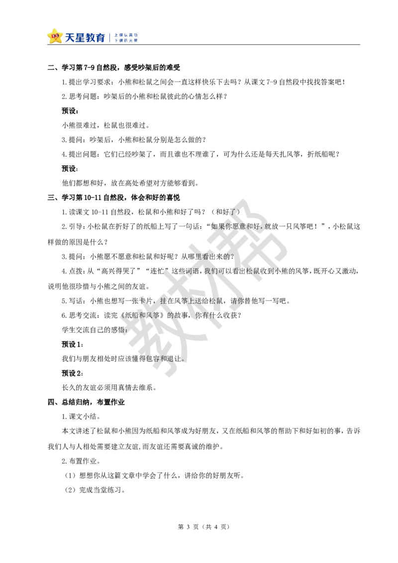 教学设计阅读22.《纸船和风筝》_25秋《教材帮练习帮》系列_2026版小学《教材帮整书课件》1-6年级上册（语文）（人教版）_二上_小学二上语文第八单元_阅读22.《纸船和风筝》