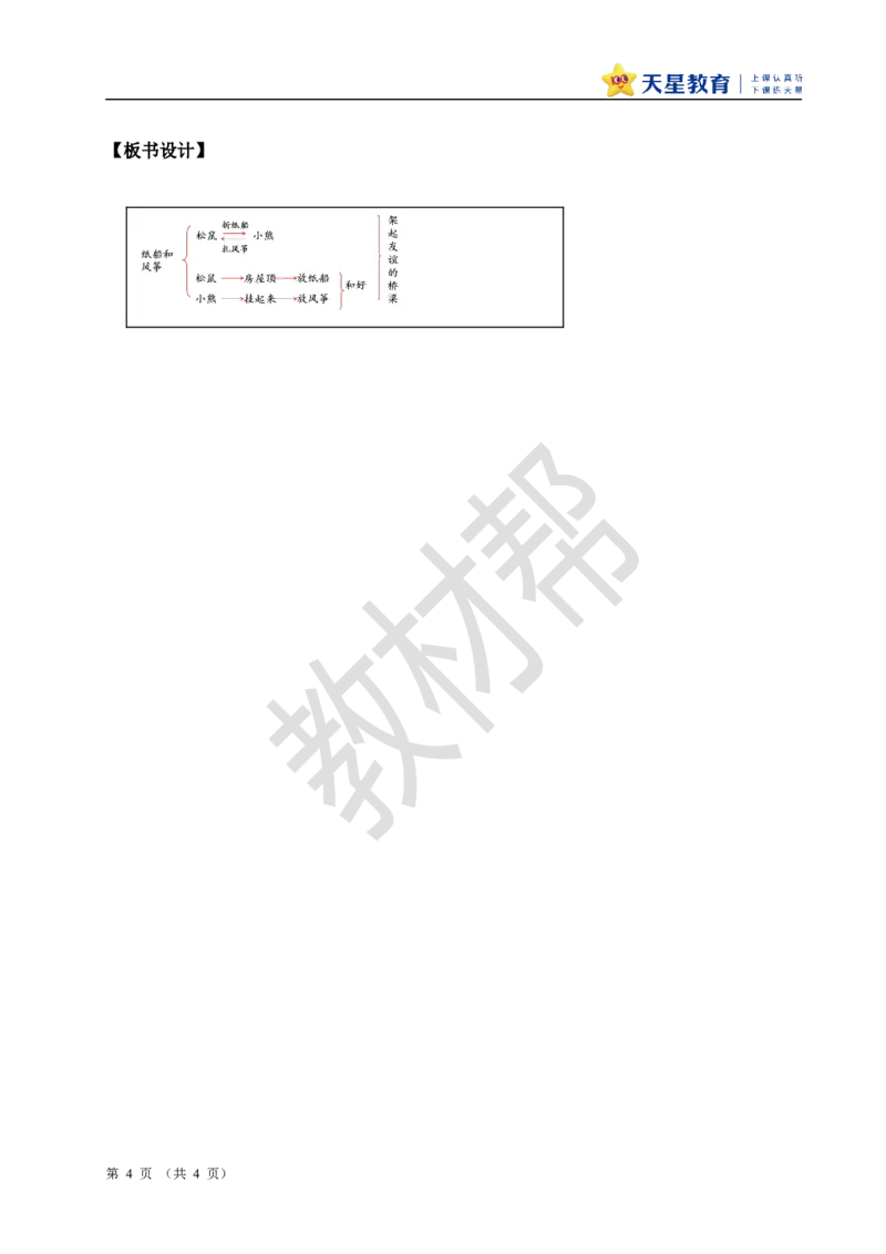 教学设计阅读22.《纸船和风筝》_25秋《教材帮练习帮》系列_2026版小学《教材帮整书课件》1-6年级上册（语文）（人教版）_二上_小学二上语文第八单元_阅读22.《纸船和风筝》