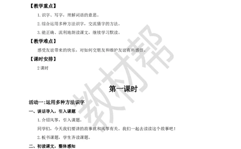 教学设计阅读22.《纸船和风筝》_25秋《教材帮练习帮》系列_2026版小学《教材帮整书课件》1-6年级上册（语文）（人教版）_二上_小学二上语文第八单元_阅读22.《纸船和风筝》