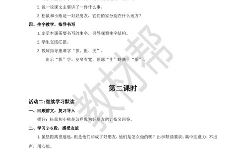教学设计阅读22.《纸船和风筝》_25秋《教材帮练习帮》系列_2026版小学《教材帮整书课件》1-6年级上册（语文）（人教版）_二上_小学二上语文第八单元_阅读22.《纸船和风筝》