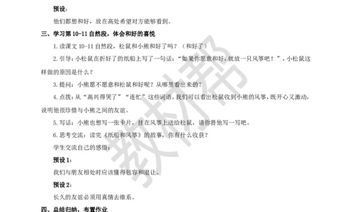 教学设计阅读22.《纸船和风筝》_25秋《教材帮练习帮》系列_2026版小学《教材帮整书课件》1-6年级上册（语文）（人教版）_二上_小学二上语文第八单元_阅读22.《纸船和风筝》