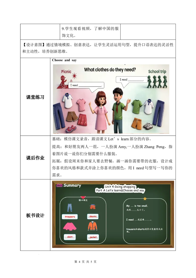 Unit4第2课时PartALet&rsquo;slearn&Chooseandsay(教学设计)英语人教PEP版四年级下册（新教材）_4下-新英语人教PEP版（2026持续更新）_01课件+教案+学习任务单+练习（更新完第4单元）_2教案