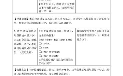 Unit4第2课时PartALet&rsquo;slearn&Chooseandsay(教学设计)英语人教PEP版四年级下册（新教材）_4下-新英语人教PEP版（2026持续更新）_01课件+教案+学习任务单+练习（更新完第4单元）_2教案