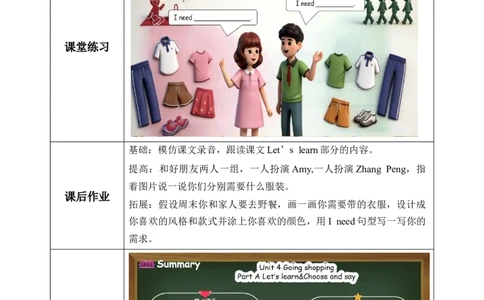 Unit4第2课时PartALet&rsquo;slearn&Chooseandsay(教学设计)英语人教PEP版四年级下册（新教材）_4下-新英语人教PEP版（2026持续更新）_01课件+教案+学习任务单+练习（更新完第4单元）_2教案