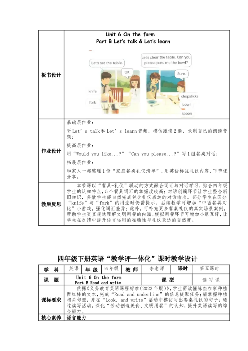 新版四下第六单元教学设计_4下-新英语人教PEP版（2026持续更新）_04教案（多套齐全）_单元整体教学设计