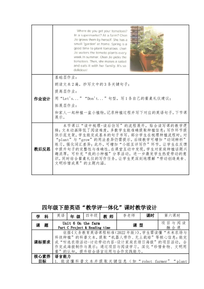 新版四下第六单元教学设计_4下-新英语人教PEP版（2026持续更新）_04教案（多套齐全）_单元整体教学设计