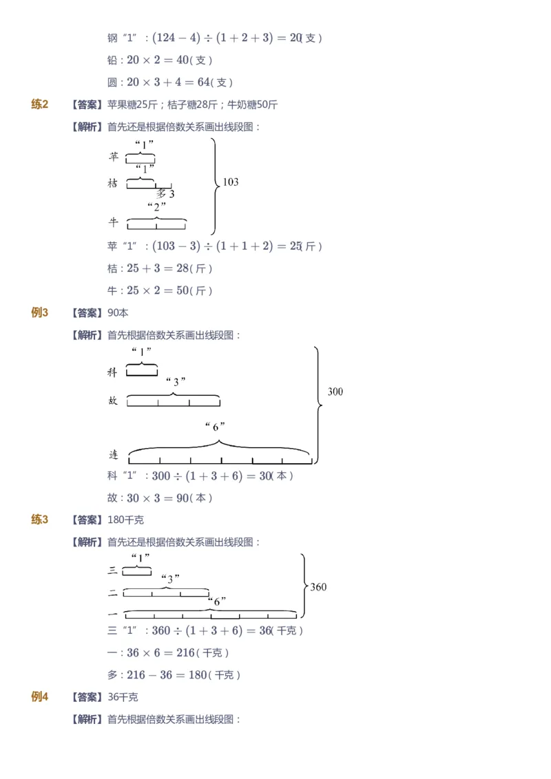 课本+自我巩固+课堂落实（答案）_《爱学习》小学初中数学和奥数资料_高斯数学爱学习课件_2人教小学能力强化_四年级高斯数学能力强化_暑数学4阶能力强化