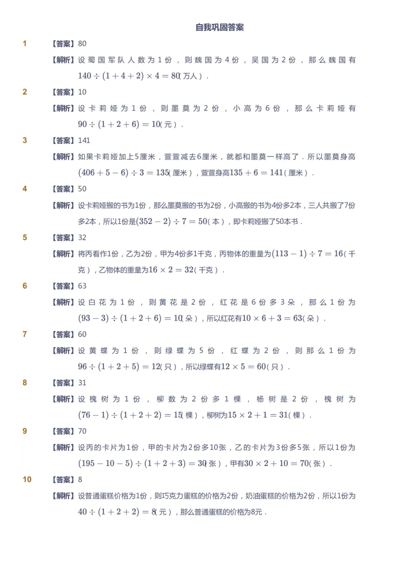 课本+自我巩固+课堂落实（答案）_《爱学习》小学初中数学和奥数资料_高斯数学爱学习课件_2人教小学能力强化_四年级高斯数学能力强化_暑数学4阶能力强化