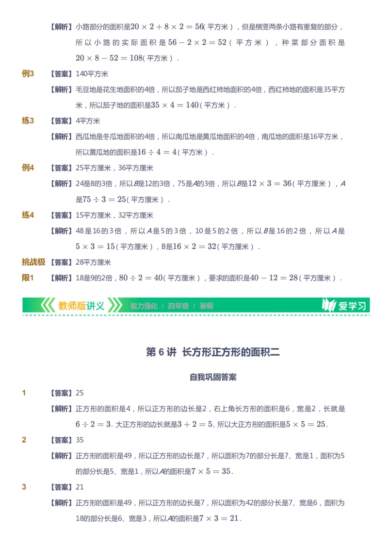 课本+自我巩固+课堂落实（答案）_《爱学习》小学初中数学和奥数资料_高斯数学爱学习课件_2人教小学能力强化_四年级高斯数学能力强化_暑数学4阶能力强化