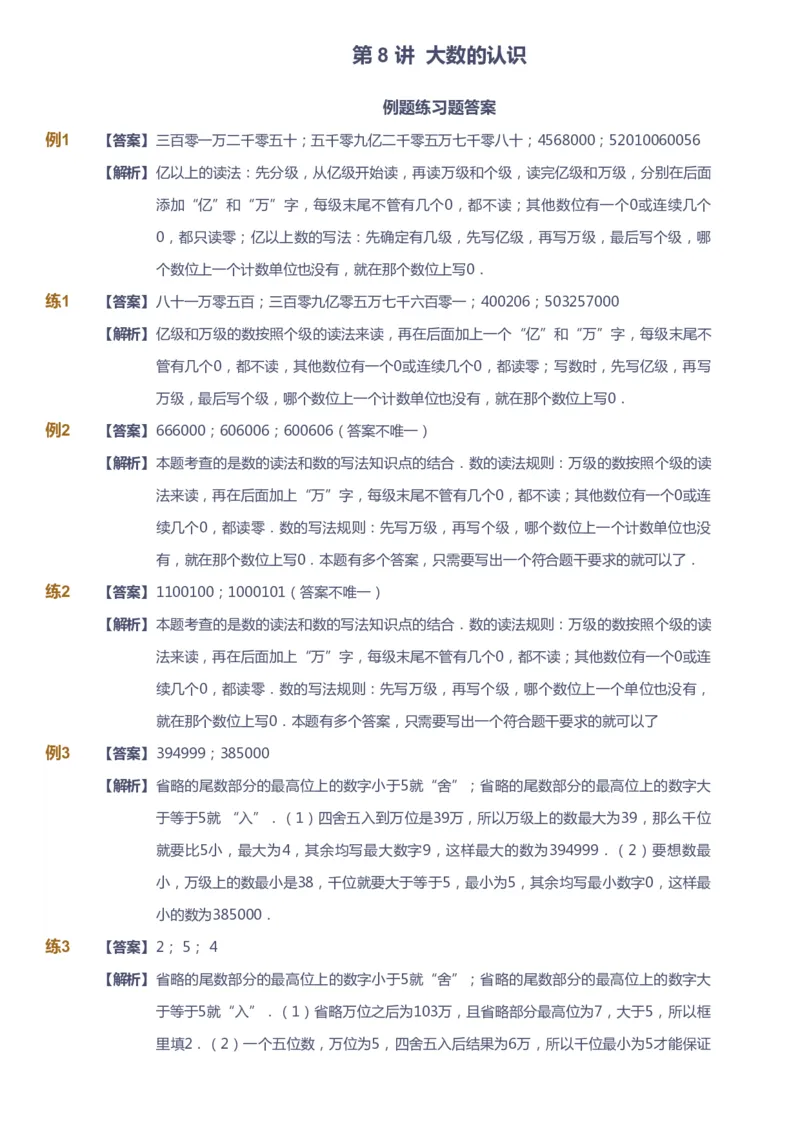 课本+自我巩固+课堂落实（答案）_《爱学习》小学初中数学和奥数资料_高斯数学爱学习课件_2人教小学能力强化_四年级高斯数学能力强化_暑数学4阶能力强化