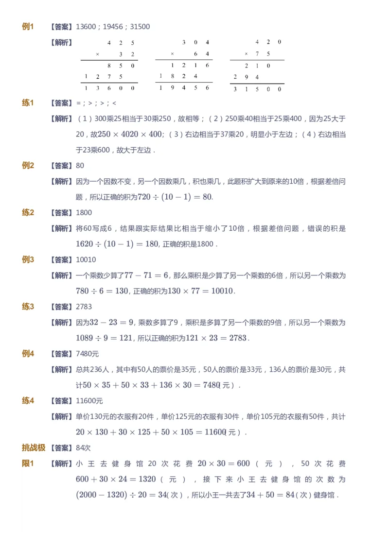 课本+自我巩固+课堂落实（答案）_《爱学习》小学初中数学和奥数资料_高斯数学爱学习课件_2人教小学能力强化_四年级高斯数学能力强化_暑数学4阶能力强化