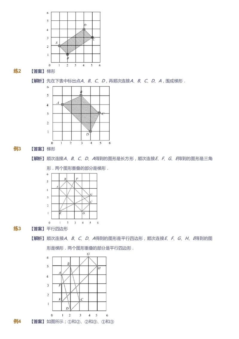 课本+自我巩固+课堂落实（答案）_《爱学习》小学初中数学和奥数资料_高斯数学爱学习课件_2人教小学能力强化_四年级高斯数学能力强化_暑数学4阶能力强化