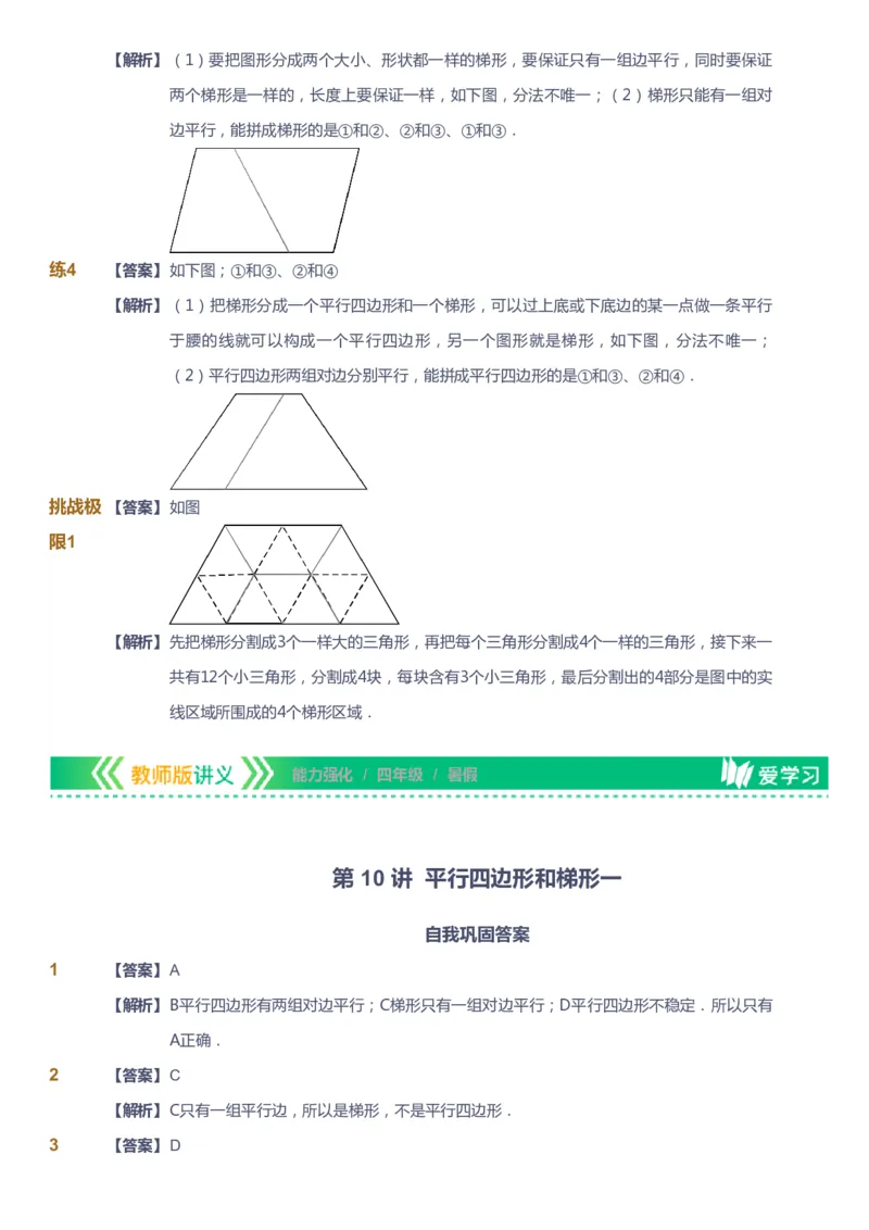 课本+自我巩固+课堂落实（答案）_《爱学习》小学初中数学和奥数资料_高斯数学爱学习课件_2人教小学能力强化_四年级高斯数学能力强化_暑数学4阶能力强化