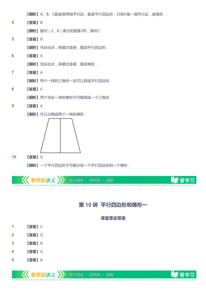 课本+自我巩固+课堂落实（答案）_《爱学习》小学初中数学和奥数资料_高斯数学爱学习课件_2人教小学能力强化_四年级高斯数学能力强化_暑数学4阶能力强化