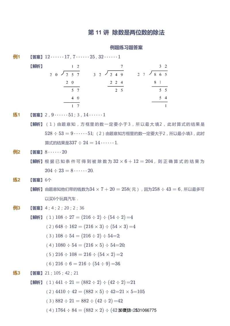 课本+自我巩固+课堂落实（答案）_《爱学习》小学初中数学和奥数资料_高斯数学爱学习课件_2人教小学能力强化_四年级高斯数学能力强化_暑数学4阶能力强化