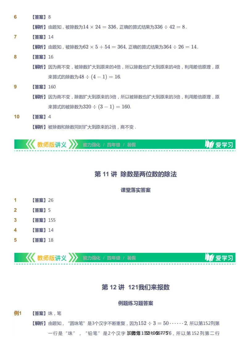 课本+自我巩固+课堂落实（答案）_《爱学习》小学初中数学和奥数资料_高斯数学爱学习课件_2人教小学能力强化_四年级高斯数学能力强化_暑数学4阶能力强化
