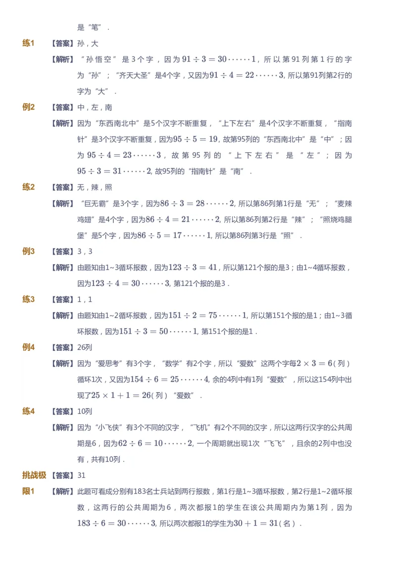 课本+自我巩固+课堂落实（答案）_《爱学习》小学初中数学和奥数资料_高斯数学爱学习课件_2人教小学能力强化_四年级高斯数学能力强化_暑数学4阶能力强化