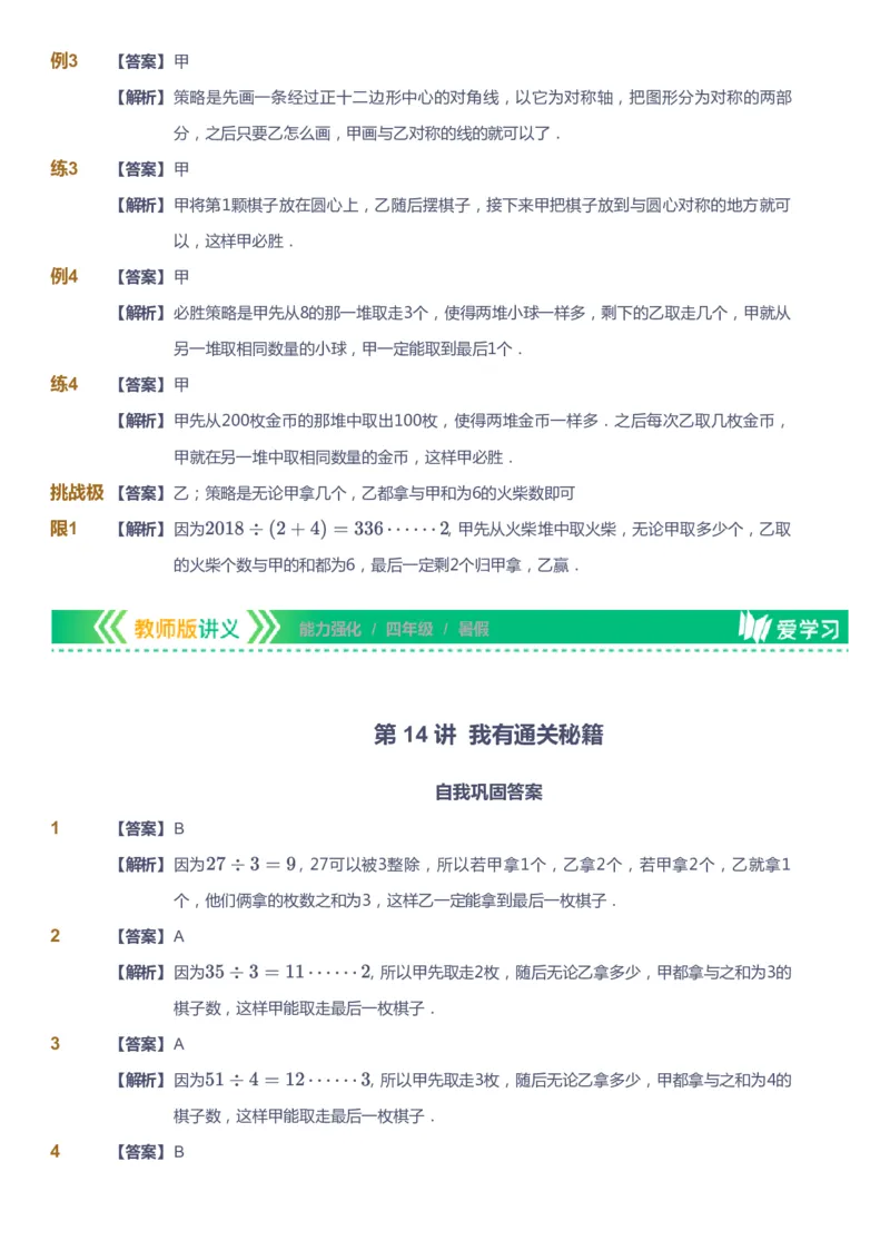 课本+自我巩固+课堂落实（答案）_《爱学习》小学初中数学和奥数资料_高斯数学爱学习课件_2人教小学能力强化_四年级高斯数学能力强化_暑数学4阶能力强化
