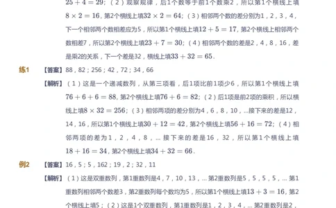课本+自我巩固+课堂落实（答案）_《爱学习》小学初中数学和奥数资料_高斯数学爱学习课件_2人教小学能力强化_四年级高斯数学能力强化_暑数学4阶能力强化