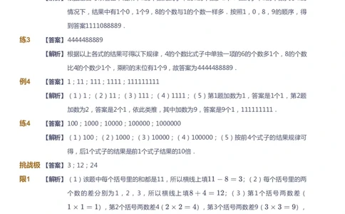 课本+自我巩固+课堂落实（答案）_《爱学习》小学初中数学和奥数资料_高斯数学爱学习课件_2人教小学能力强化_四年级高斯数学能力强化_暑数学4阶能力强化