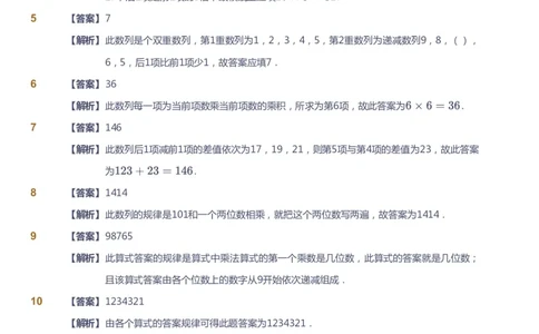 课本+自我巩固+课堂落实（答案）_《爱学习》小学初中数学和奥数资料_高斯数学爱学习课件_2人教小学能力强化_四年级高斯数学能力强化_暑数学4阶能力强化