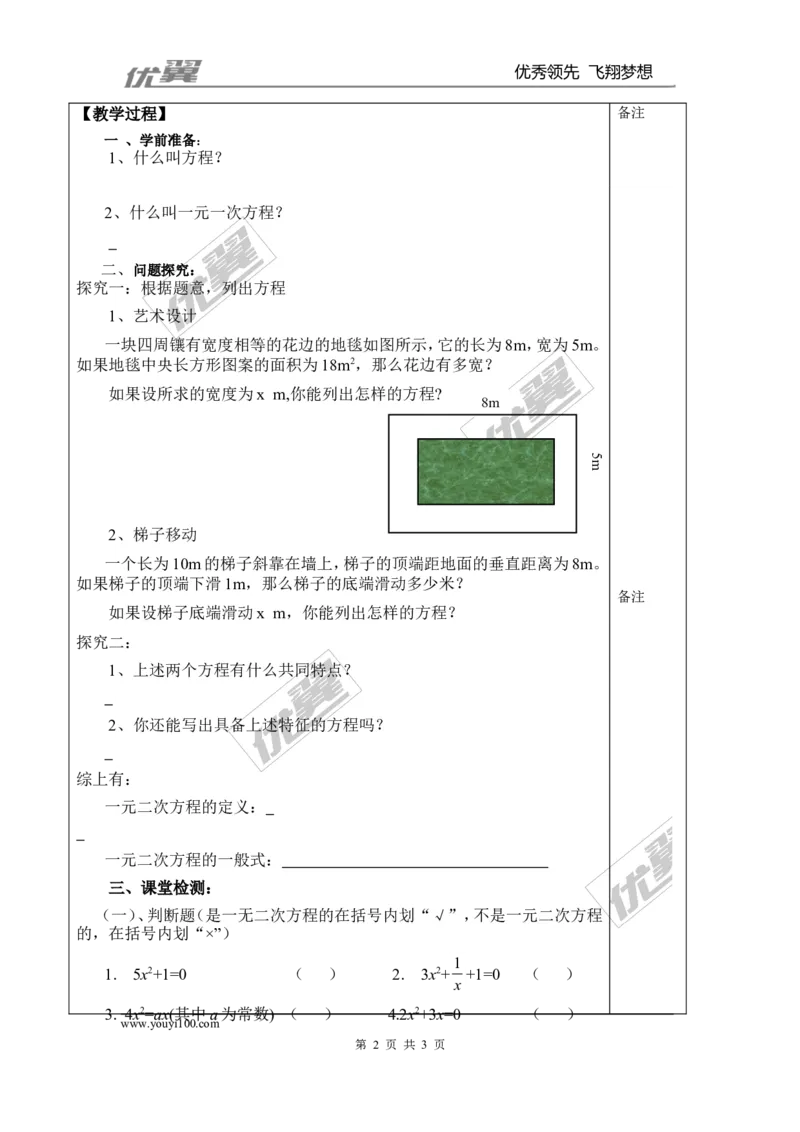 2.1第1课时一元二次方程２_北师大初中数学_9上-北师大版初中数学_03教案_全册教案3（赠送）