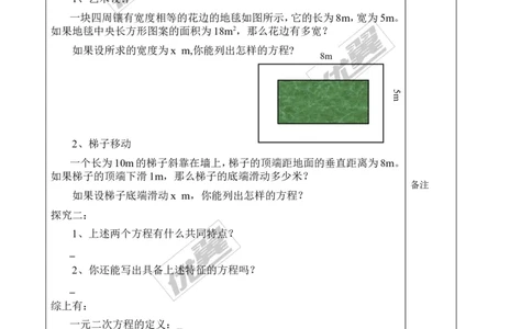 2.1第1课时一元二次方程２_北师大初中数学_9上-北师大版初中数学_03教案_全册教案3（赠送）