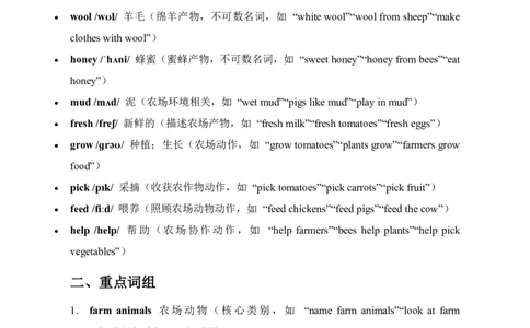 2026春人教版英语四下单元重点知识Unit5_4下-新英语人教PEP版（2026持续更新）_08知识清单（全册）_08.单元重点知识