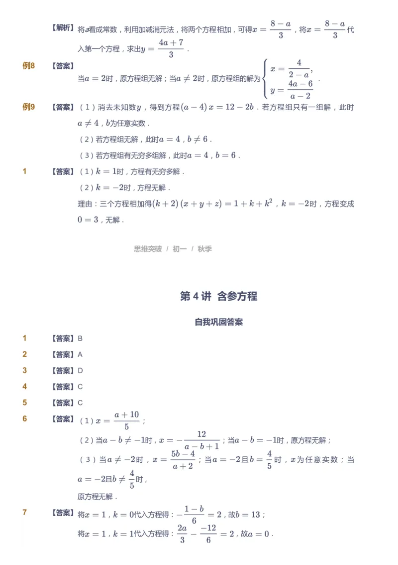 课本+自我巩固+课堂落实（答案）_《爱学习》小学初中数学和奥数资料_高斯数学爱学习课件_7人教初中思维突破_初一高思爱学习数学课件思维突破_初一高思数学pdf_初一数学思维突破_402