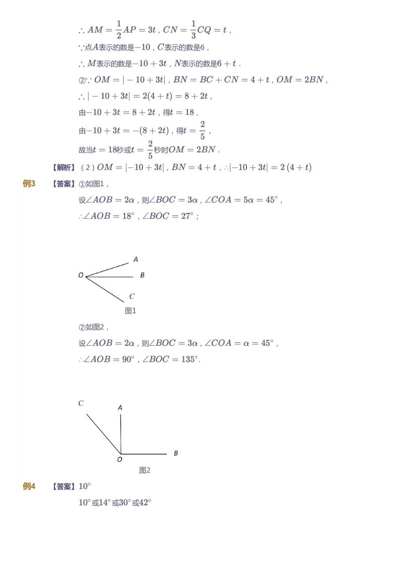 课本+自我巩固+课堂落实（答案）_《爱学习》小学初中数学和奥数资料_高斯数学爱学习课件_7人教初中思维突破_初一高思爱学习数学课件思维突破_初一高思数学pdf_初一数学思维突破_402