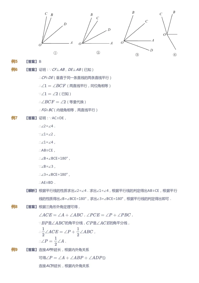 课本+自我巩固+课堂落实（答案）_《爱学习》小学初中数学和奥数资料_高斯数学爱学习课件_7人教初中思维突破_初一高思爱学习数学课件思维突破_初一高思数学pdf_初一数学思维突破_402