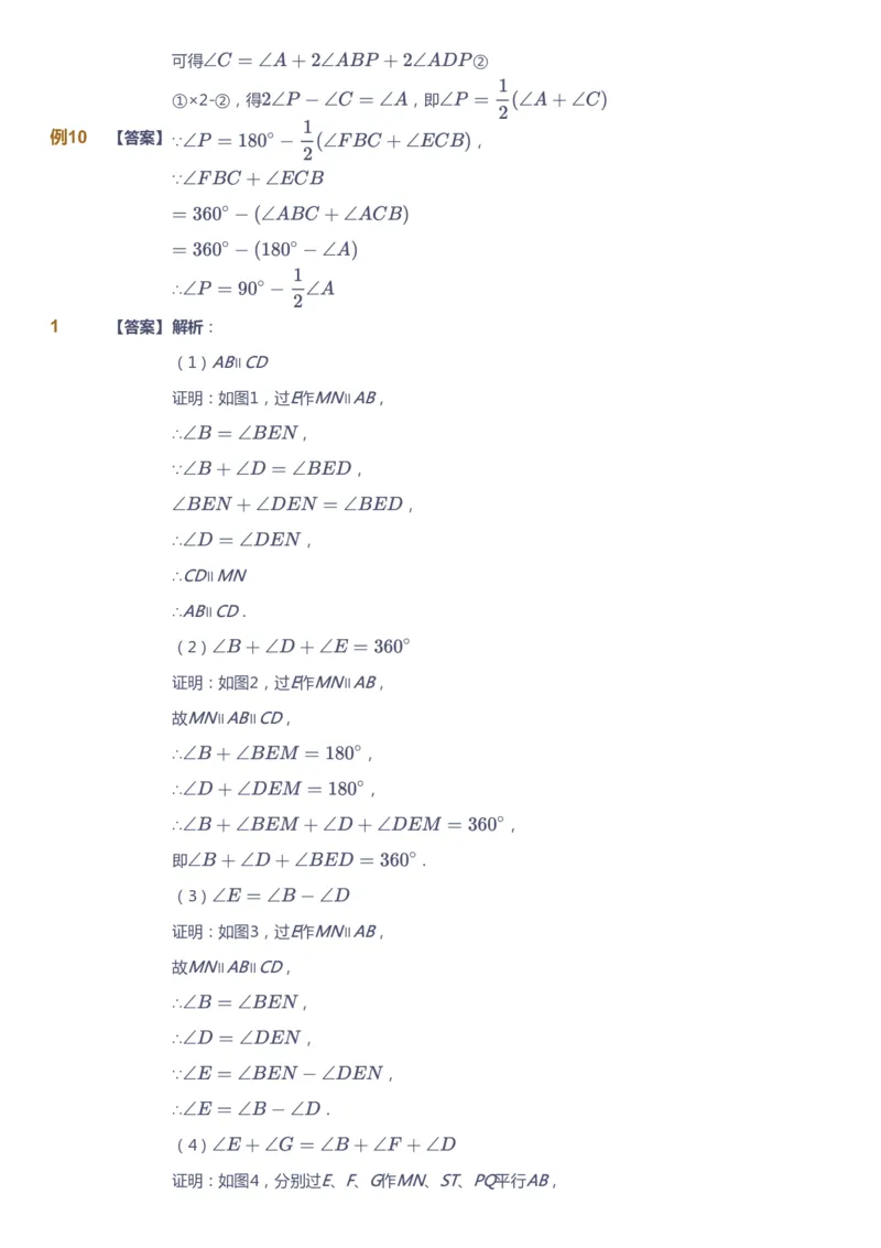 课本+自我巩固+课堂落实（答案）_《爱学习》小学初中数学和奥数资料_高斯数学爱学习课件_7人教初中思维突破_初一高思爱学习数学课件思维突破_初一高思数学pdf_初一数学思维突破_402
