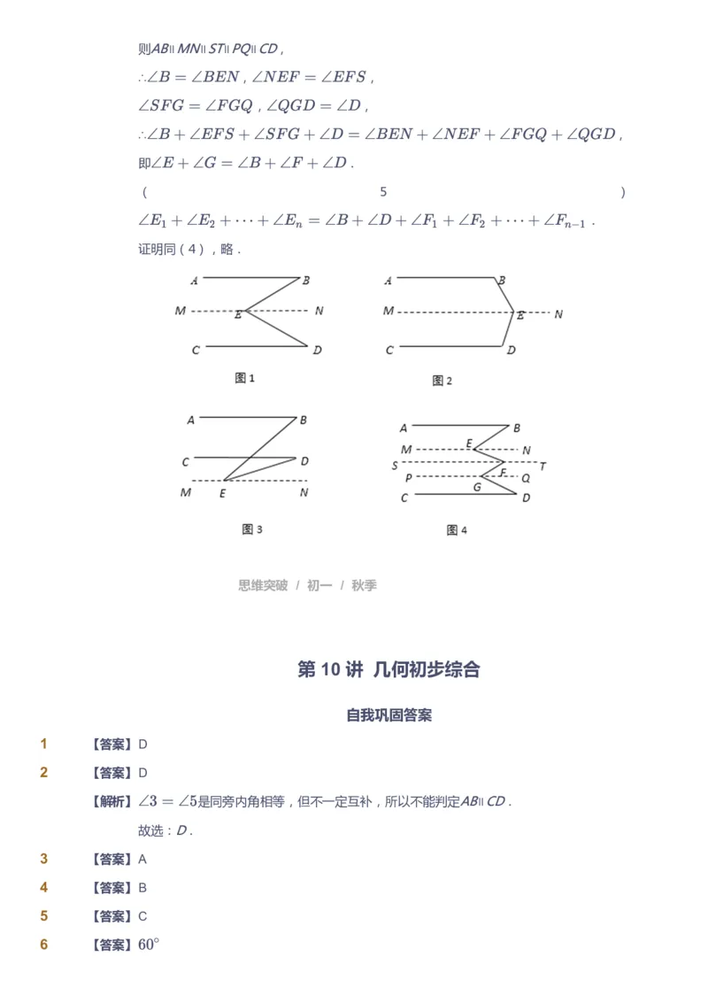 课本+自我巩固+课堂落实（答案）_《爱学习》小学初中数学和奥数资料_高斯数学爱学习课件_7人教初中思维突破_初一高思爱学习数学课件思维突破_初一高思数学pdf_初一数学思维突破_402