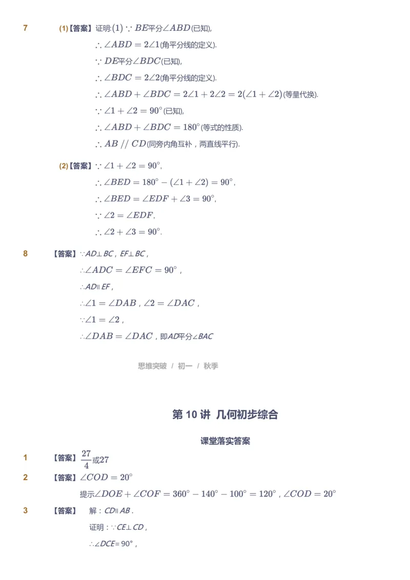 课本+自我巩固+课堂落实（答案）_《爱学习》小学初中数学和奥数资料_高斯数学爱学习课件_7人教初中思维突破_初一高思爱学习数学课件思维突破_初一高思数学pdf_初一数学思维突破_402