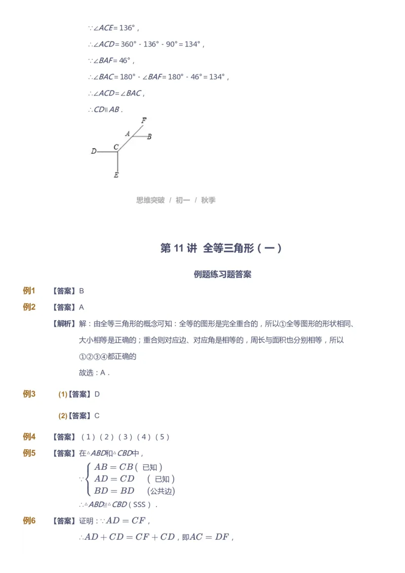 课本+自我巩固+课堂落实（答案）_《爱学习》小学初中数学和奥数资料_高斯数学爱学习课件_7人教初中思维突破_初一高思爱学习数学课件思维突破_初一高思数学pdf_初一数学思维突破_402