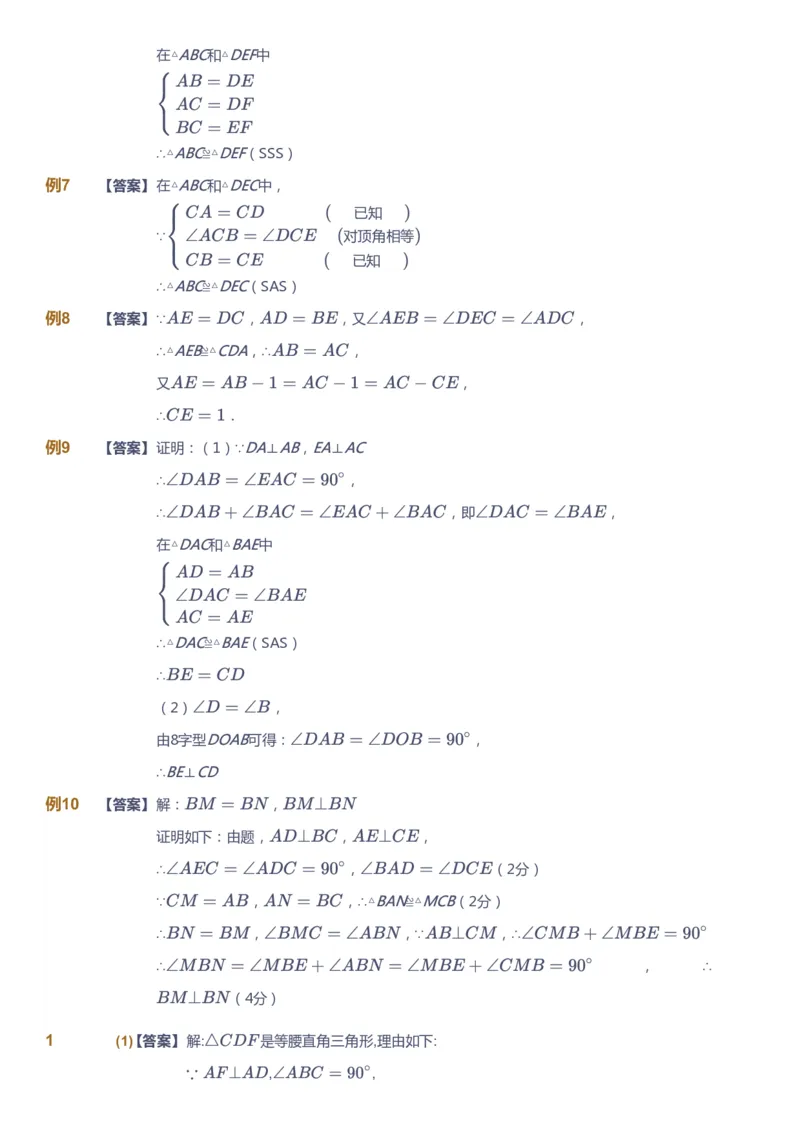 课本+自我巩固+课堂落实（答案）_《爱学习》小学初中数学和奥数资料_高斯数学爱学习课件_7人教初中思维突破_初一高思爱学习数学课件思维突破_初一高思数学pdf_初一数学思维突破_402