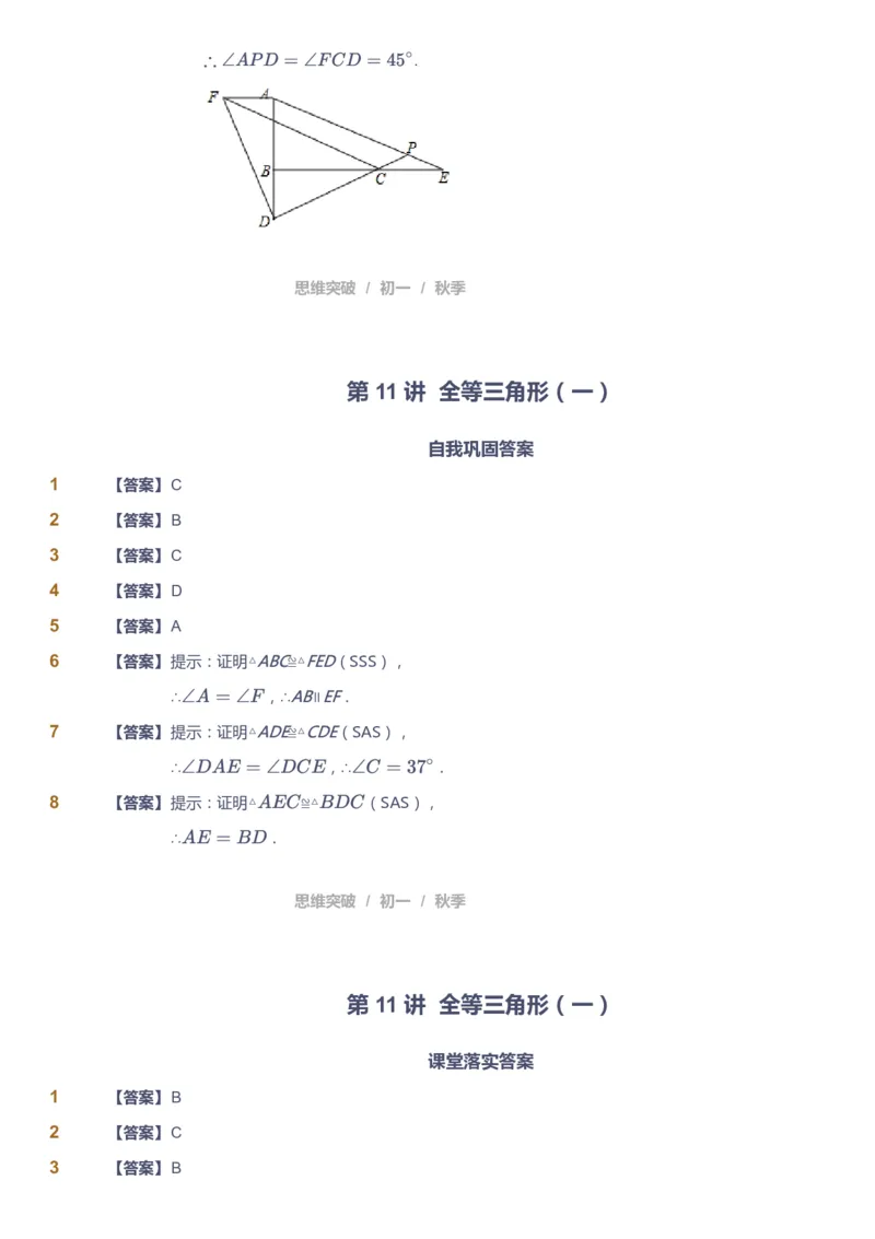 课本+自我巩固+课堂落实（答案）_《爱学习》小学初中数学和奥数资料_高斯数学爱学习课件_7人教初中思维突破_初一高思爱学习数学课件思维突破_初一高思数学pdf_初一数学思维突破_402