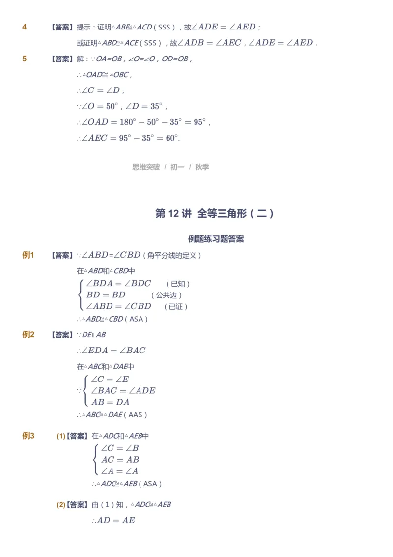 课本+自我巩固+课堂落实（答案）_《爱学习》小学初中数学和奥数资料_高斯数学爱学习课件_7人教初中思维突破_初一高思爱学习数学课件思维突破_初一高思数学pdf_初一数学思维突破_402