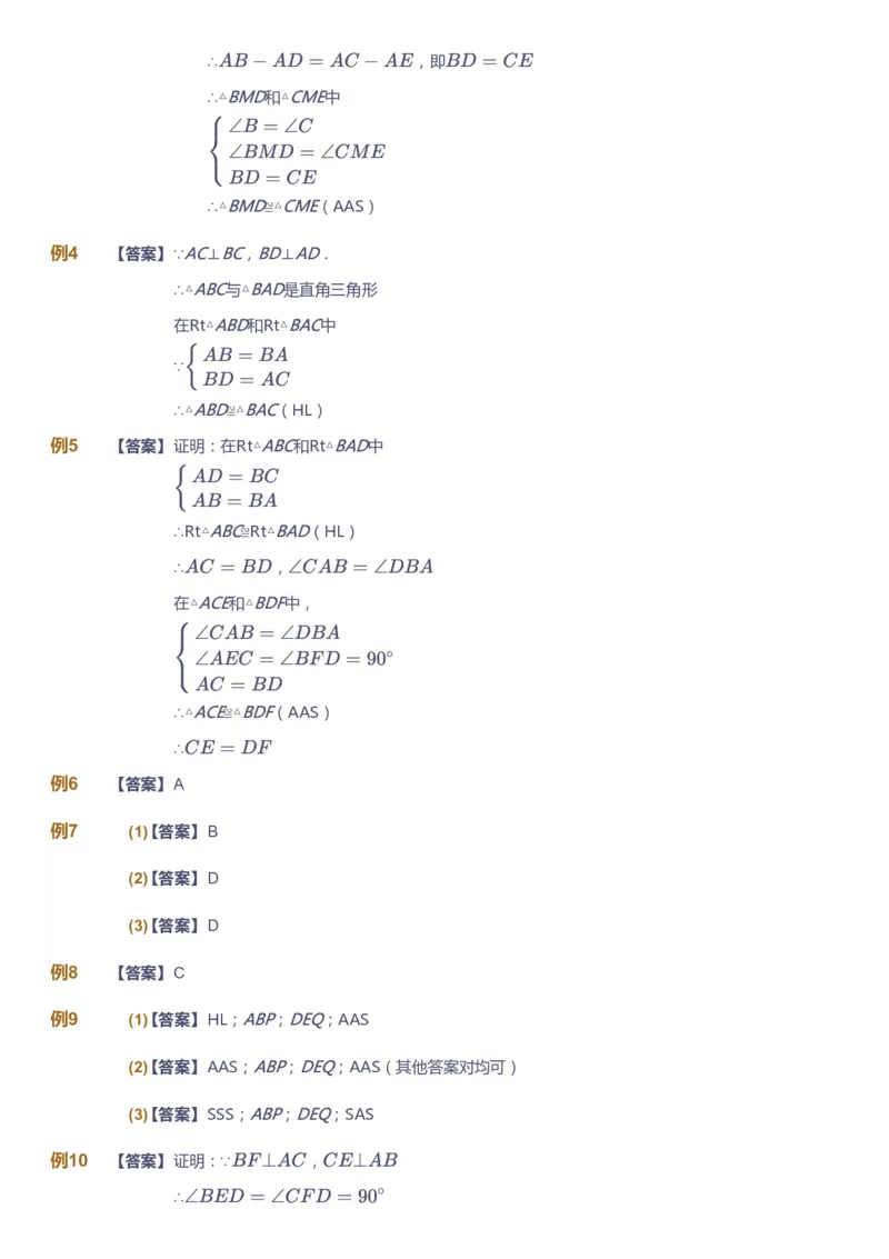 课本+自我巩固+课堂落实（答案）_《爱学习》小学初中数学和奥数资料_高斯数学爱学习课件_7人教初中思维突破_初一高思爱学习数学课件思维突破_初一高思数学pdf_初一数学思维突破_402