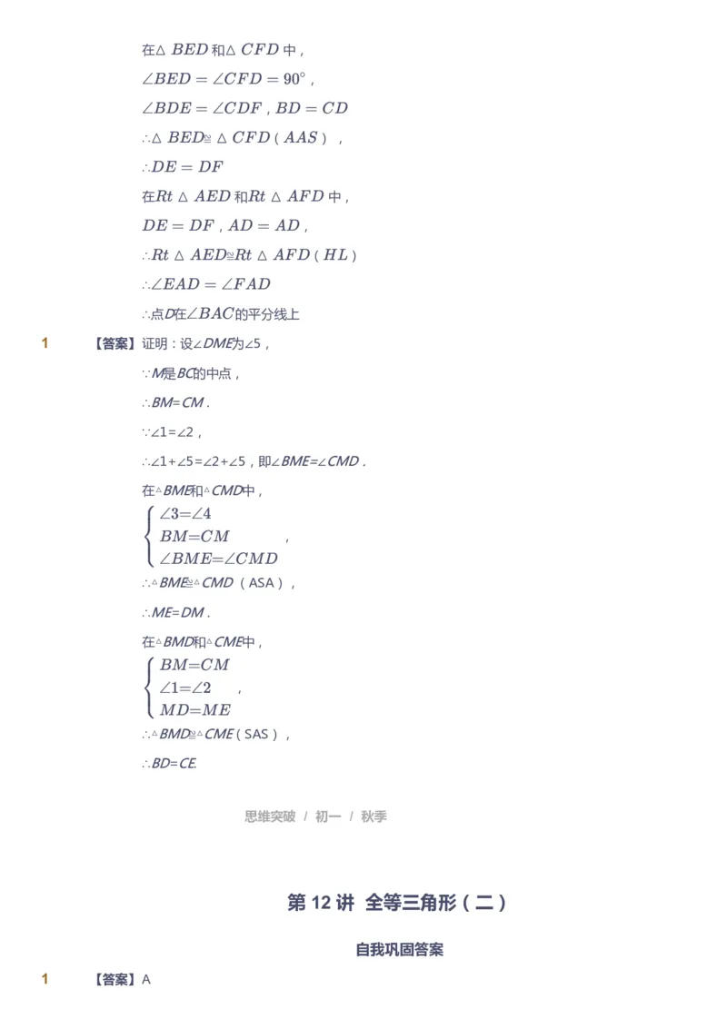 课本+自我巩固+课堂落实（答案）_《爱学习》小学初中数学和奥数资料_高斯数学爱学习课件_7人教初中思维突破_初一高思爱学习数学课件思维突破_初一高思数学pdf_初一数学思维突破_402