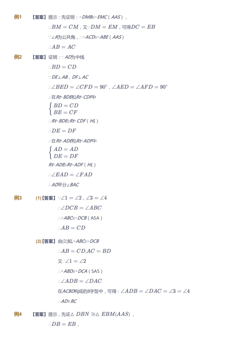 课本+自我巩固+课堂落实（答案）_《爱学习》小学初中数学和奥数资料_高斯数学爱学习课件_7人教初中思维突破_初一高思爱学习数学课件思维突破_初一高思数学pdf_初一数学思维突破_402