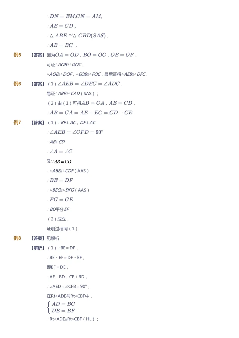 课本+自我巩固+课堂落实（答案）_《爱学习》小学初中数学和奥数资料_高斯数学爱学习课件_7人教初中思维突破_初一高思爱学习数学课件思维突破_初一高思数学pdf_初一数学思维突破_402