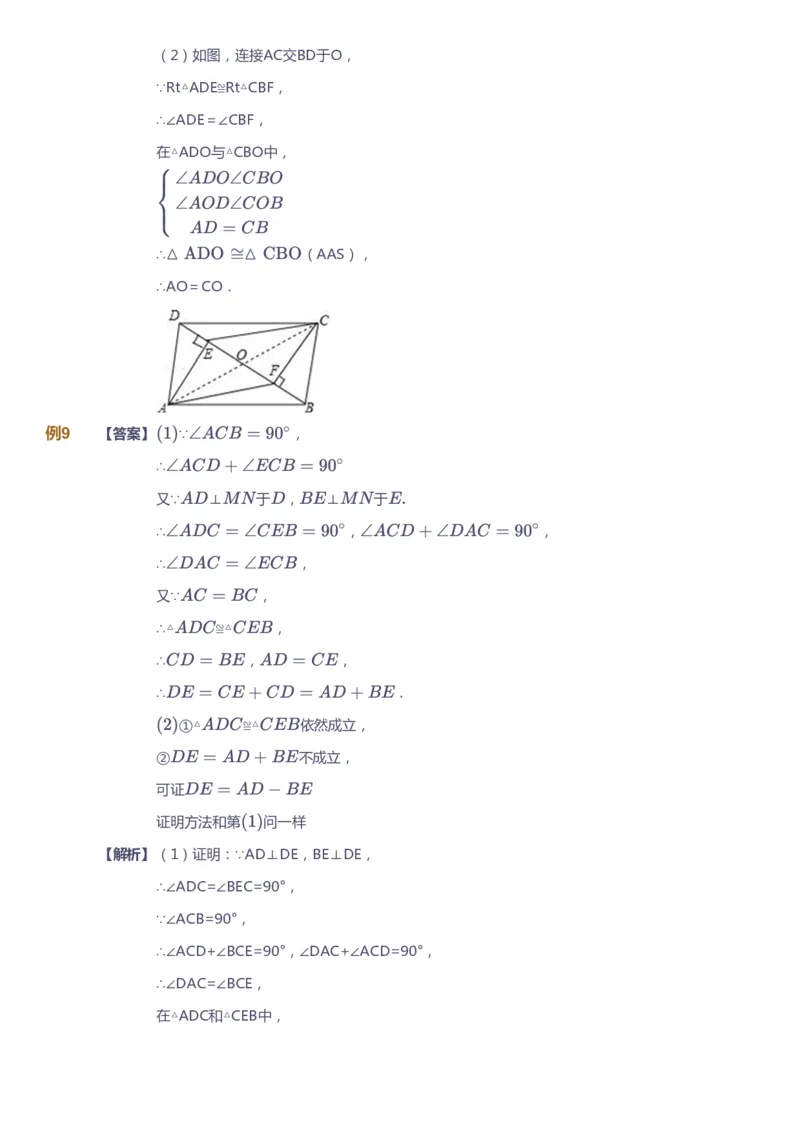 课本+自我巩固+课堂落实（答案）_《爱学习》小学初中数学和奥数资料_高斯数学爱学习课件_7人教初中思维突破_初一高思爱学习数学课件思维突破_初一高思数学pdf_初一数学思维突破_402