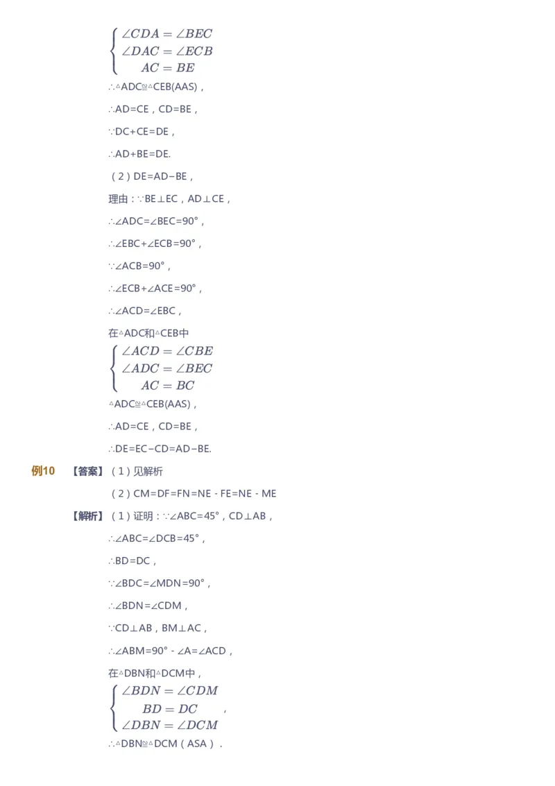 课本+自我巩固+课堂落实（答案）_《爱学习》小学初中数学和奥数资料_高斯数学爱学习课件_7人教初中思维突破_初一高思爱学习数学课件思维突破_初一高思数学pdf_初一数学思维突破_402
