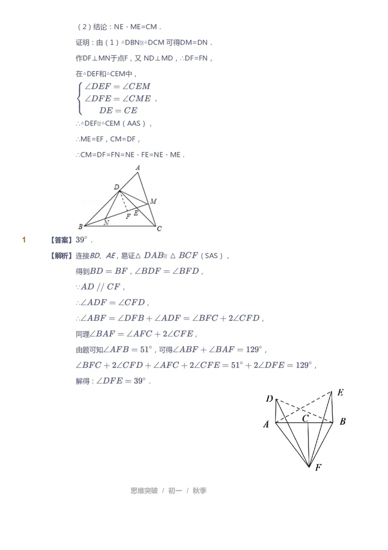 课本+自我巩固+课堂落实（答案）_《爱学习》小学初中数学和奥数资料_高斯数学爱学习课件_7人教初中思维突破_初一高思爱学习数学课件思维突破_初一高思数学pdf_初一数学思维突破_402