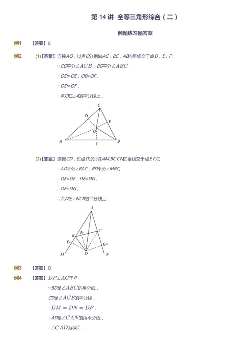 课本+自我巩固+课堂落实（答案）_《爱学习》小学初中数学和奥数资料_高斯数学爱学习课件_7人教初中思维突破_初一高思爱学习数学课件思维突破_初一高思数学pdf_初一数学思维突破_402