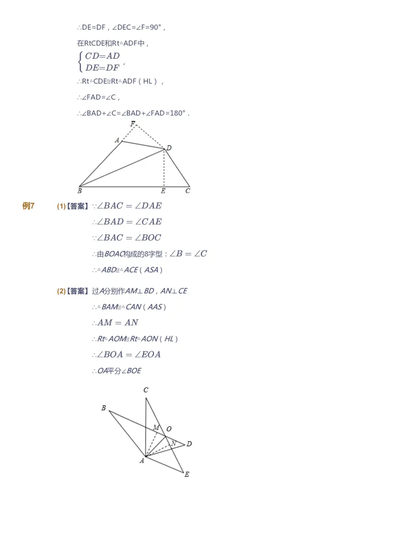课本+自我巩固+课堂落实（答案）_《爱学习》小学初中数学和奥数资料_高斯数学爱学习课件_7人教初中思维突破_初一高思爱学习数学课件思维突破_初一高思数学pdf_初一数学思维突破_402