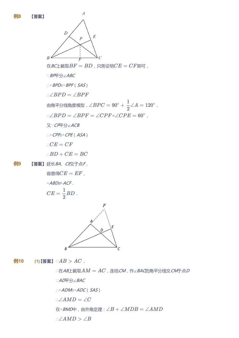 课本+自我巩固+课堂落实（答案）_《爱学习》小学初中数学和奥数资料_高斯数学爱学习课件_7人教初中思维突破_初一高思爱学习数学课件思维突破_初一高思数学pdf_初一数学思维突破_402