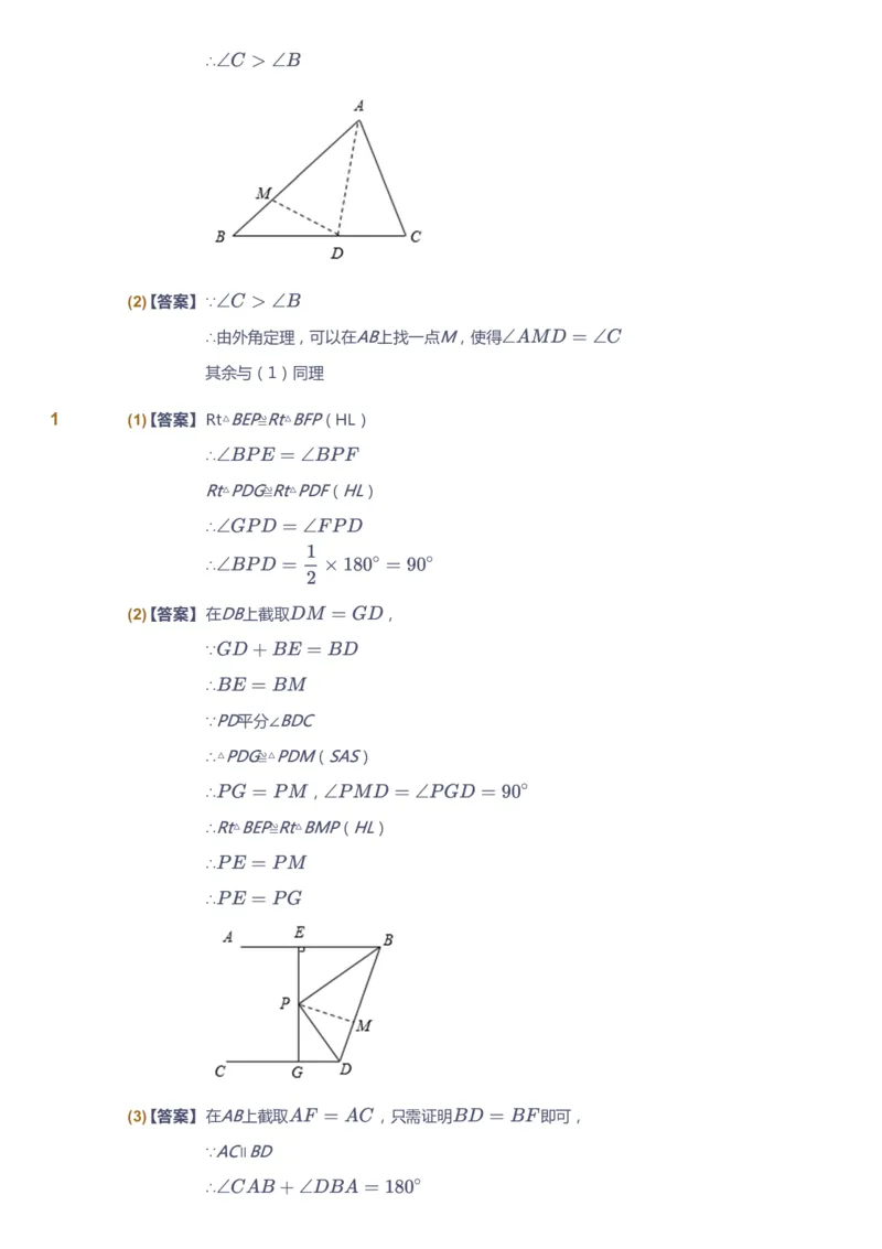 课本+自我巩固+课堂落实（答案）_《爱学习》小学初中数学和奥数资料_高斯数学爱学习课件_7人教初中思维突破_初一高思爱学习数学课件思维突破_初一高思数学pdf_初一数学思维突破_402